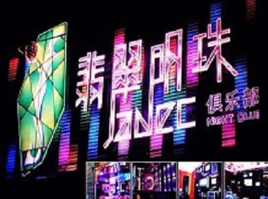 威信哪里荤的KTV陪酒女漂亮多-翡翠明珠KTV好玩会所体验